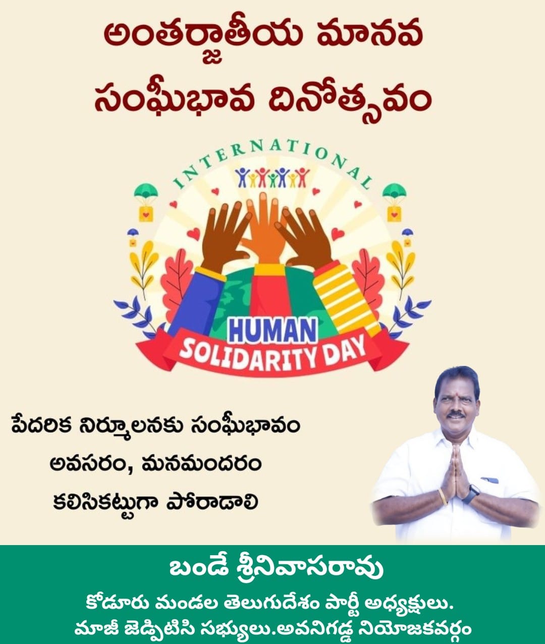 Bande Srinivasa Rao (2)