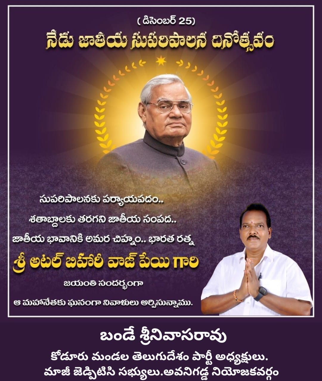 Bande Srinivasa Rao (2)