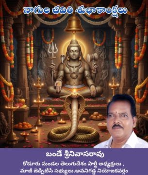 Bande Srinivasa Rao (3)