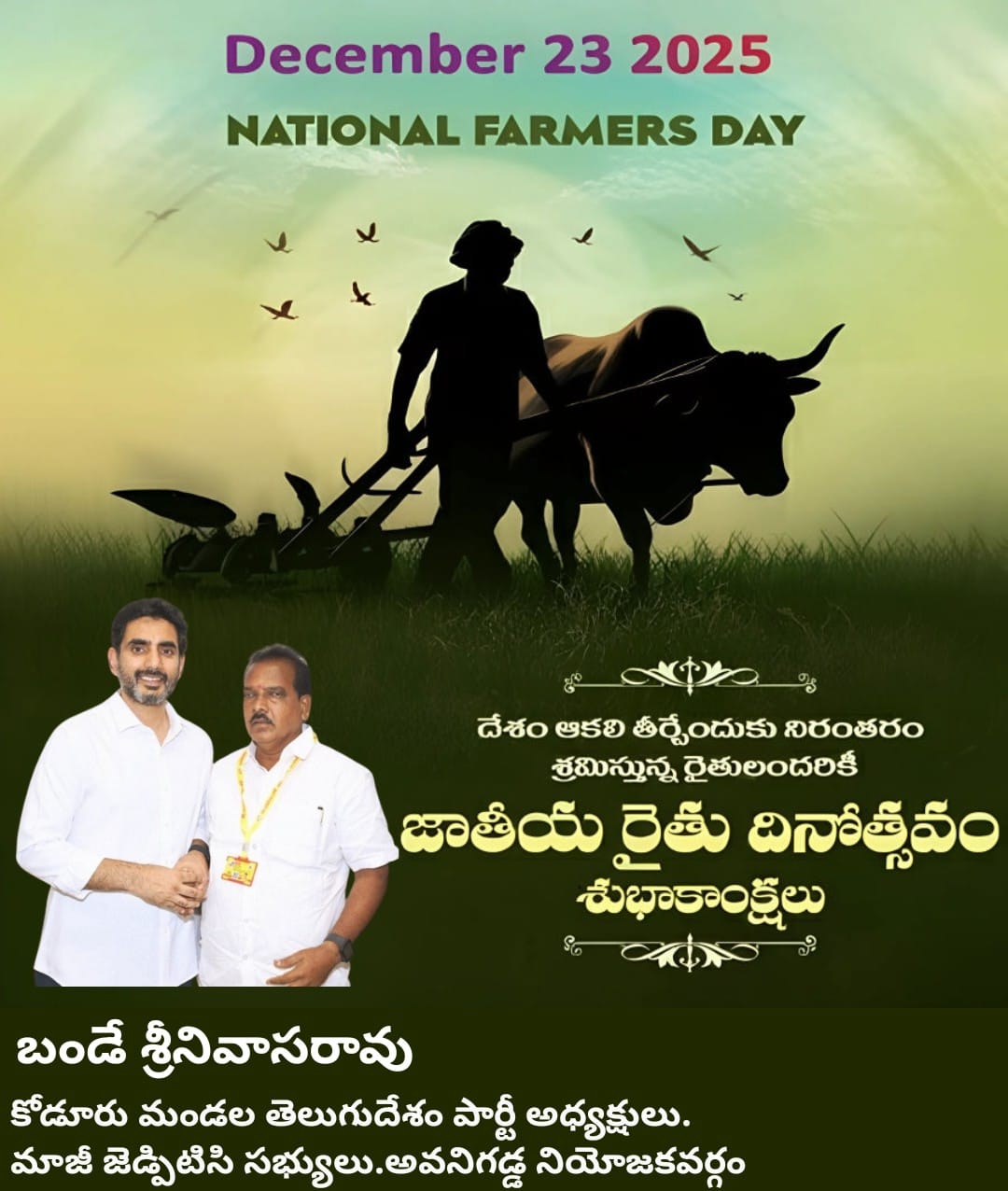 Bande Srinivasa Rao (3)