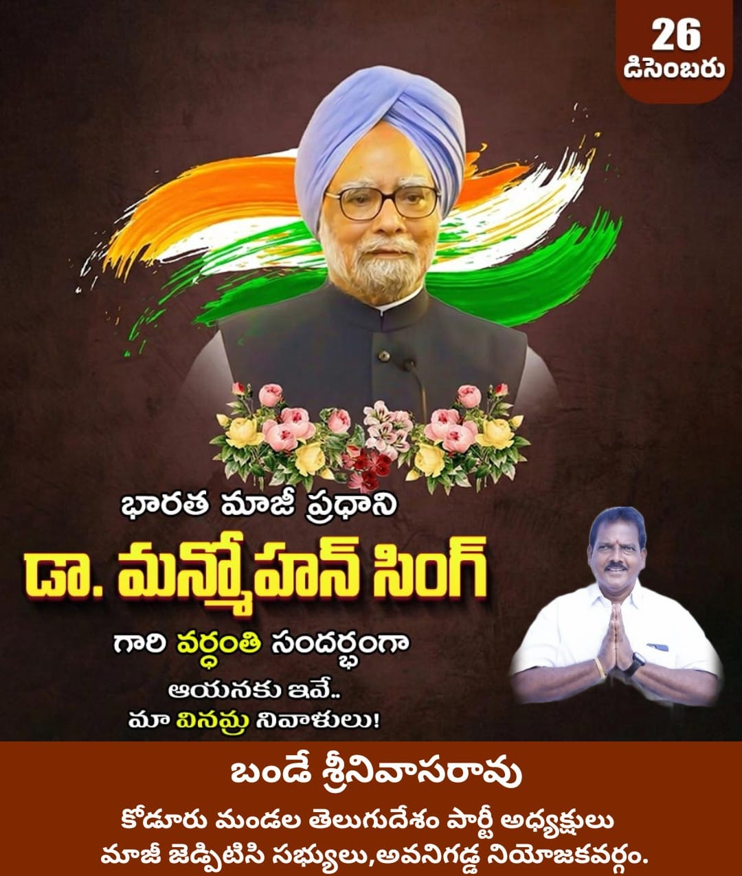 Bande Srinivasa Rao (5)