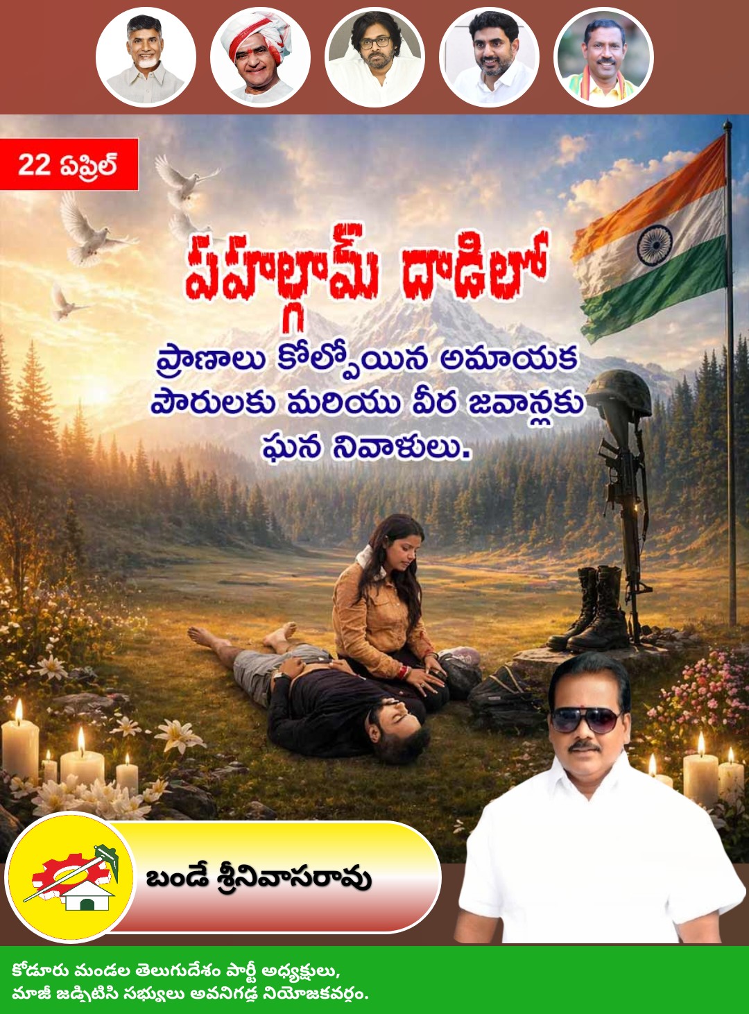 Bande Srinivasa Rao (5)
