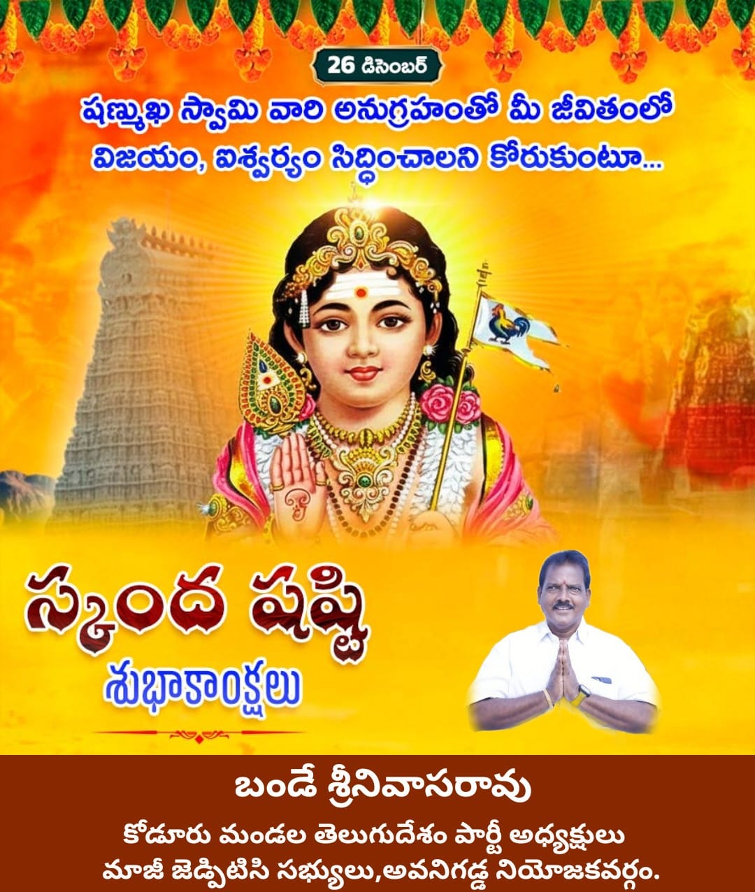 Bande Srinivasa Rao (6)