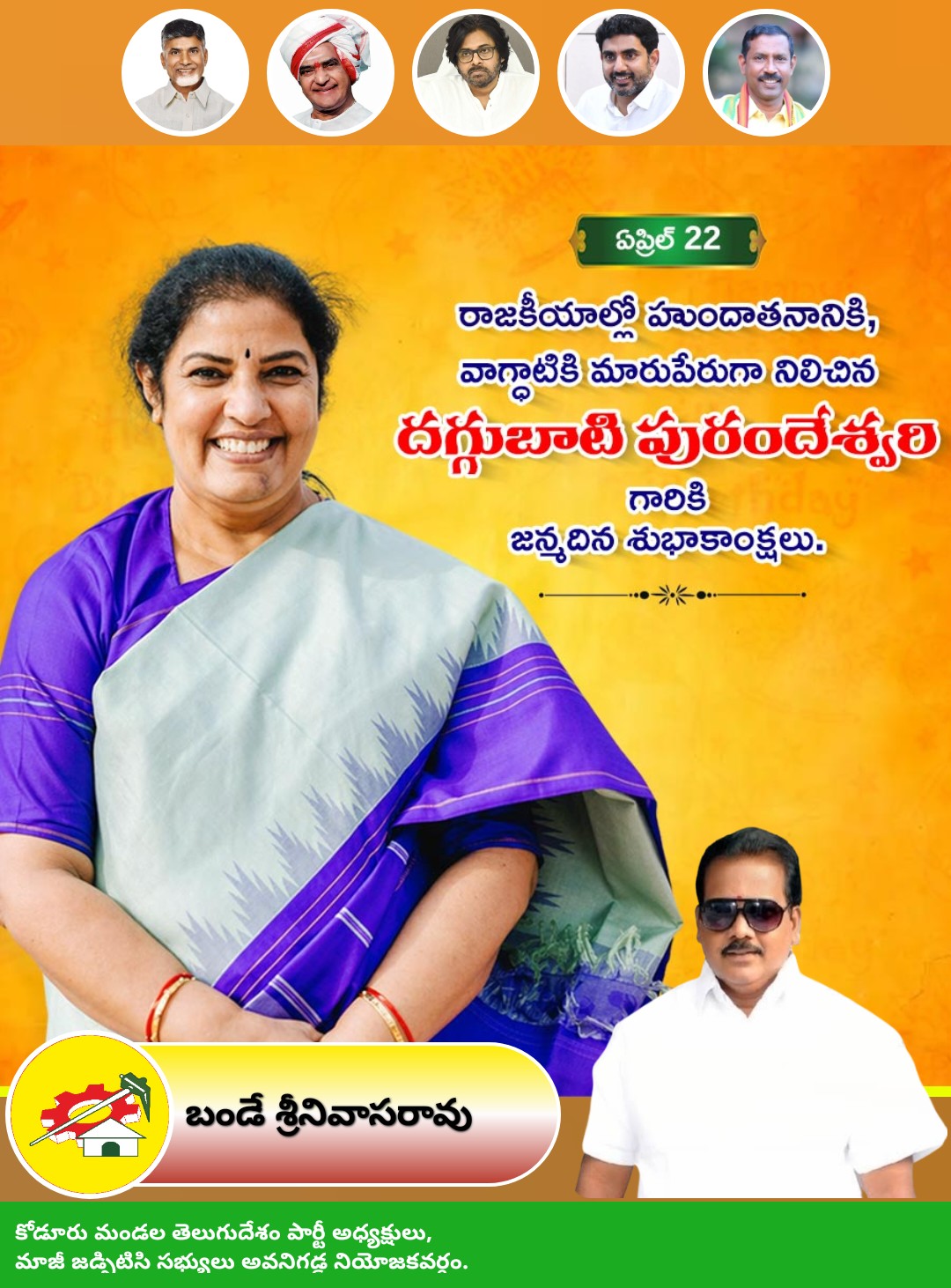 Bande Srinivasa Rao (6)