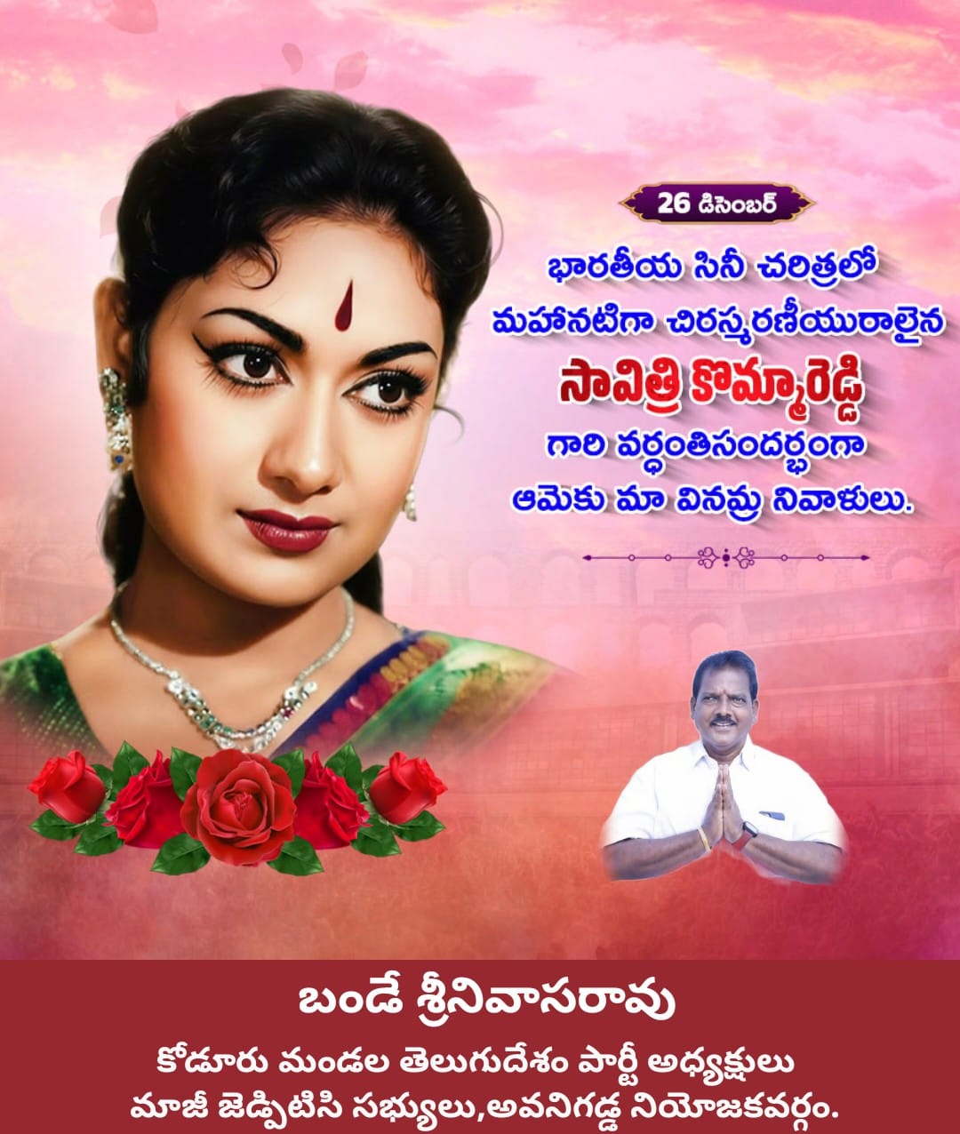 Bande Srinivasa Rao (7)