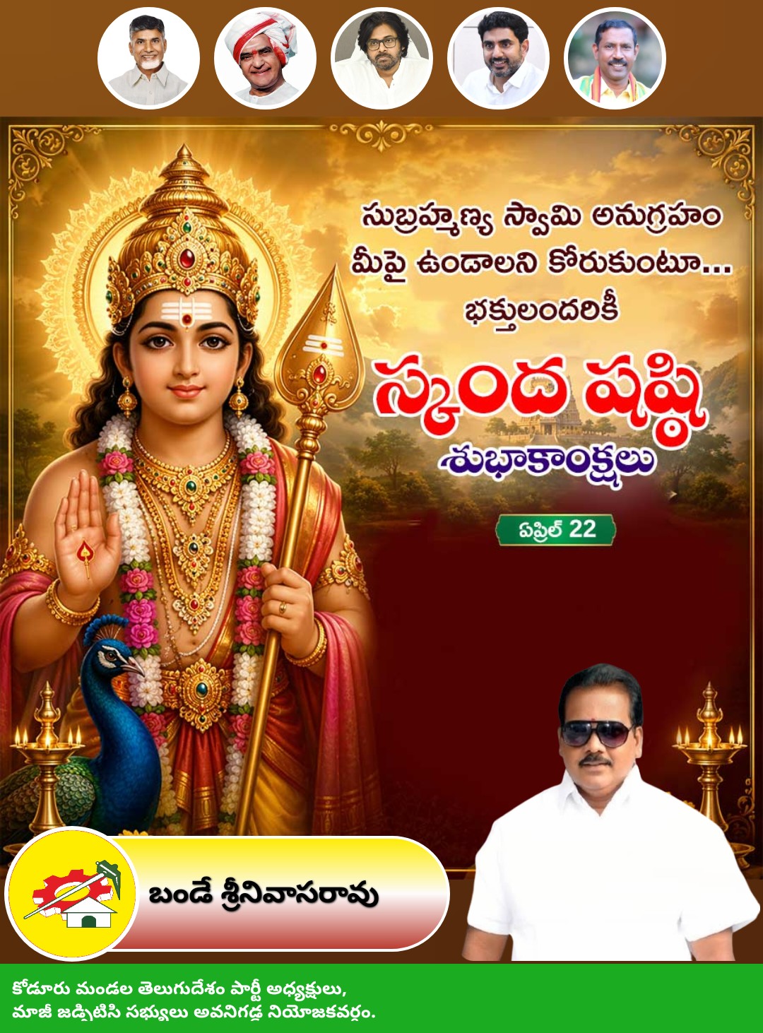Bande Srinivasa Rao (7)