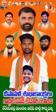 Goddedi Pavan Kumar Yadav (3)