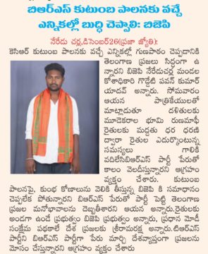 Goddedi Pavan Kumar Yadav (9)