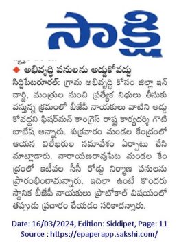 Gouti Babesh (Swamy) (1)