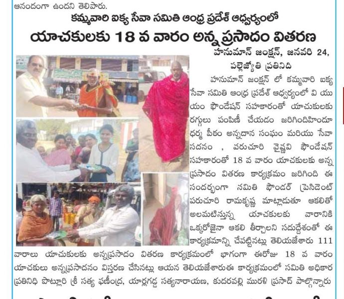 KAMMA VARI IKYA SEVA SAMITHI ANDHRA PRADESH-