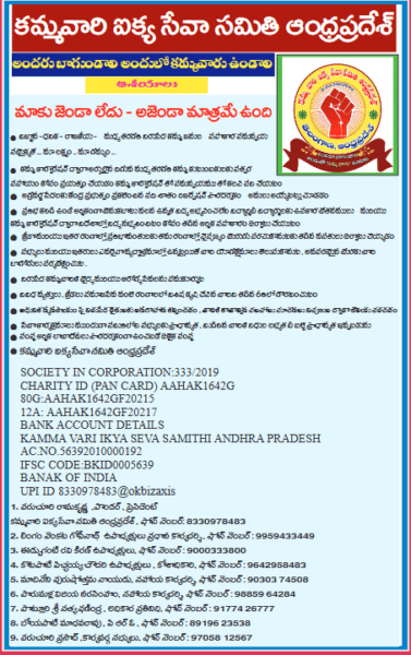 KAMMA VARI IKYA SEVA SAMITHI ANDHRA PRADESH- (1)