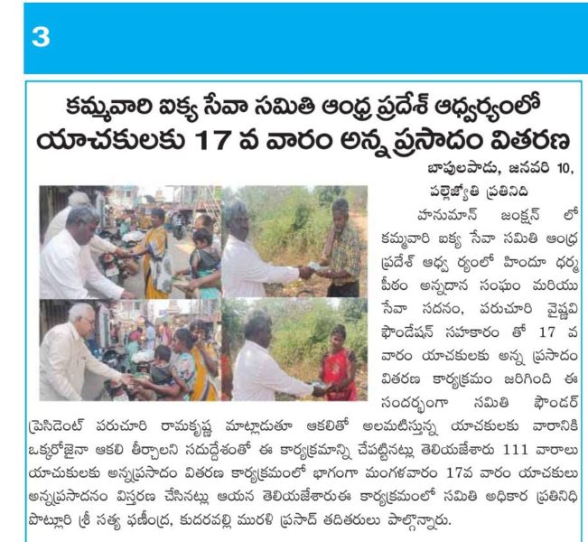 Kamma Vari Ikya Seva Samithi