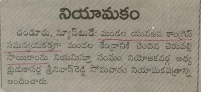 Cherupally Sairam Netha (26)