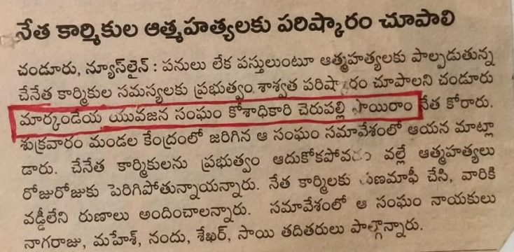 Cherupally Sairam Netha (27)