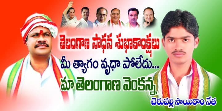 Cherupally Sairam Netha (3)