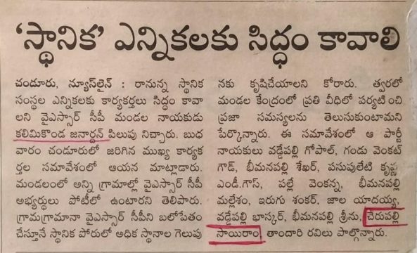 Cherupally Sairam Netha (51)