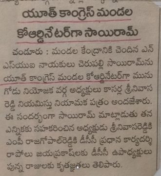 Cherupally Sairam Netha (61)