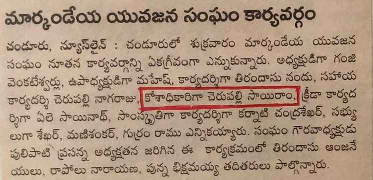 Cherupally Sairam Netha (76)