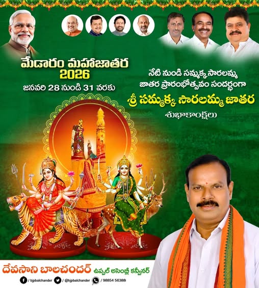 Devasani Balchander BJP (9)