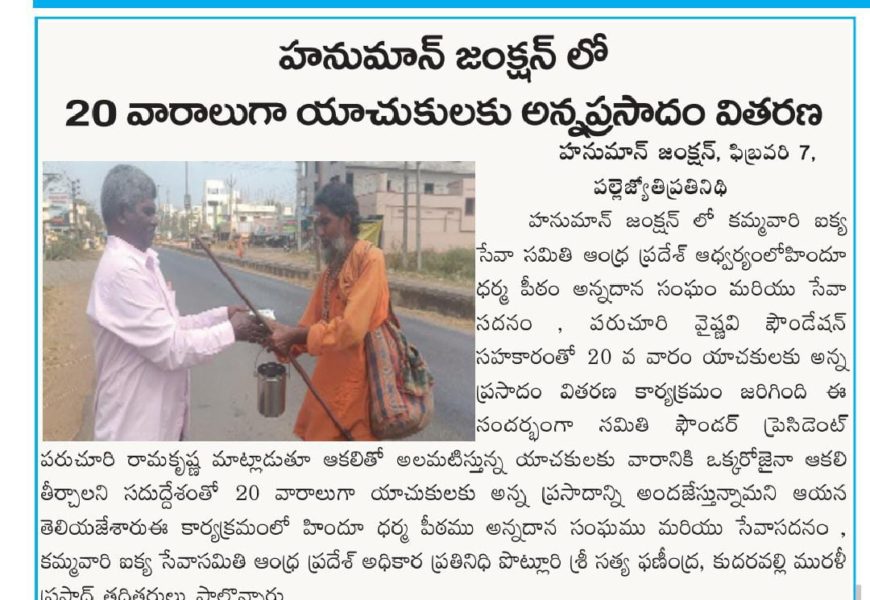 KAMMA VARI IKYA SEVA SAMITHI