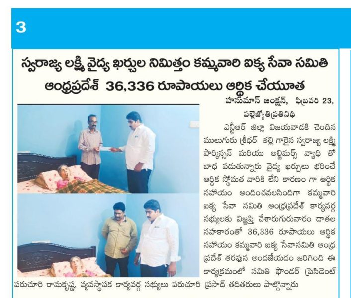 Kamma Vari Ikya Seva Samithi Andhra Pradesh (1)