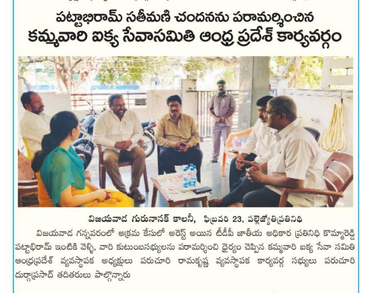 Kamma Vari Ikya Seva Samithi Andhra Pradesh (2)