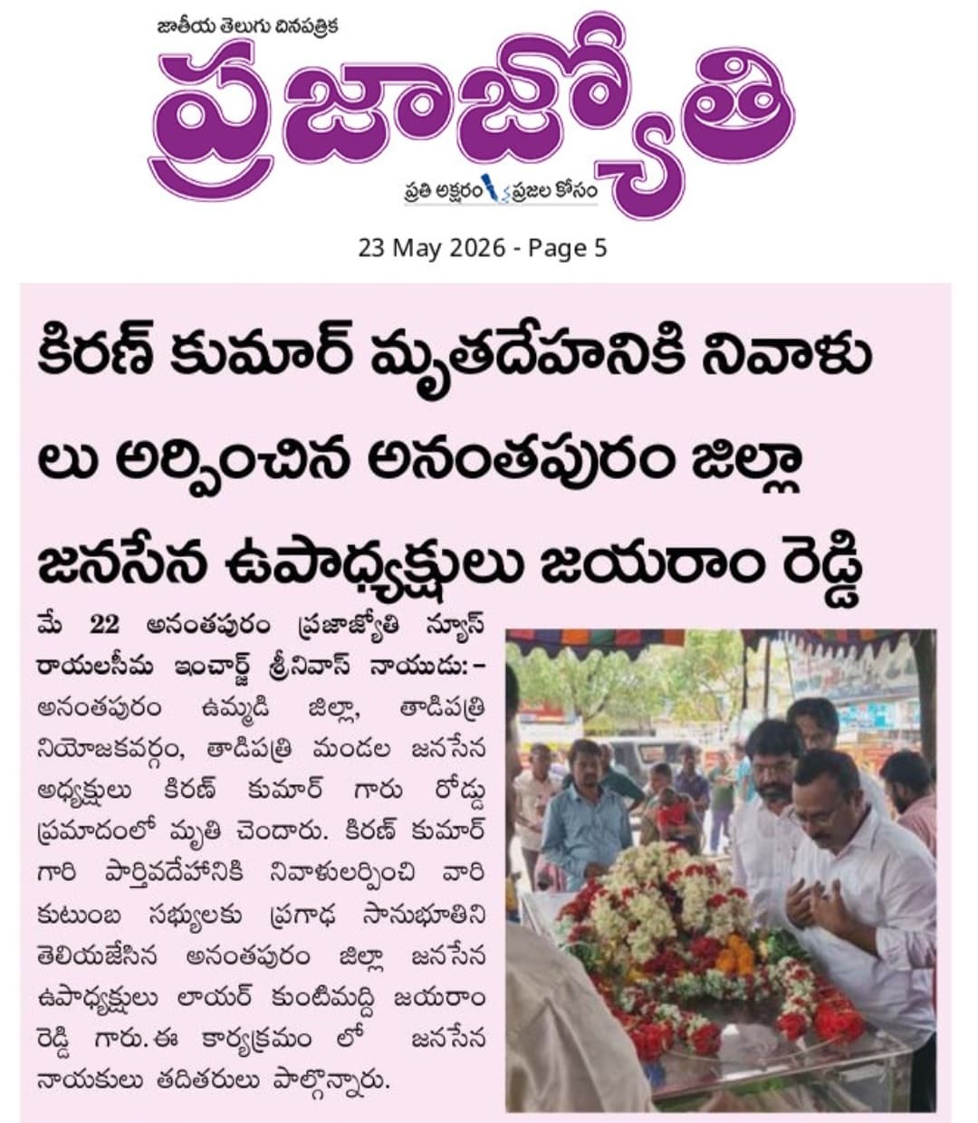 REDDY VARI JAYARAMI REDDY (3)