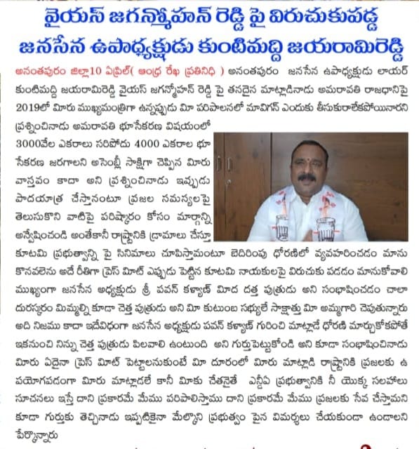 Reddvari Jayarami Reddy (1)