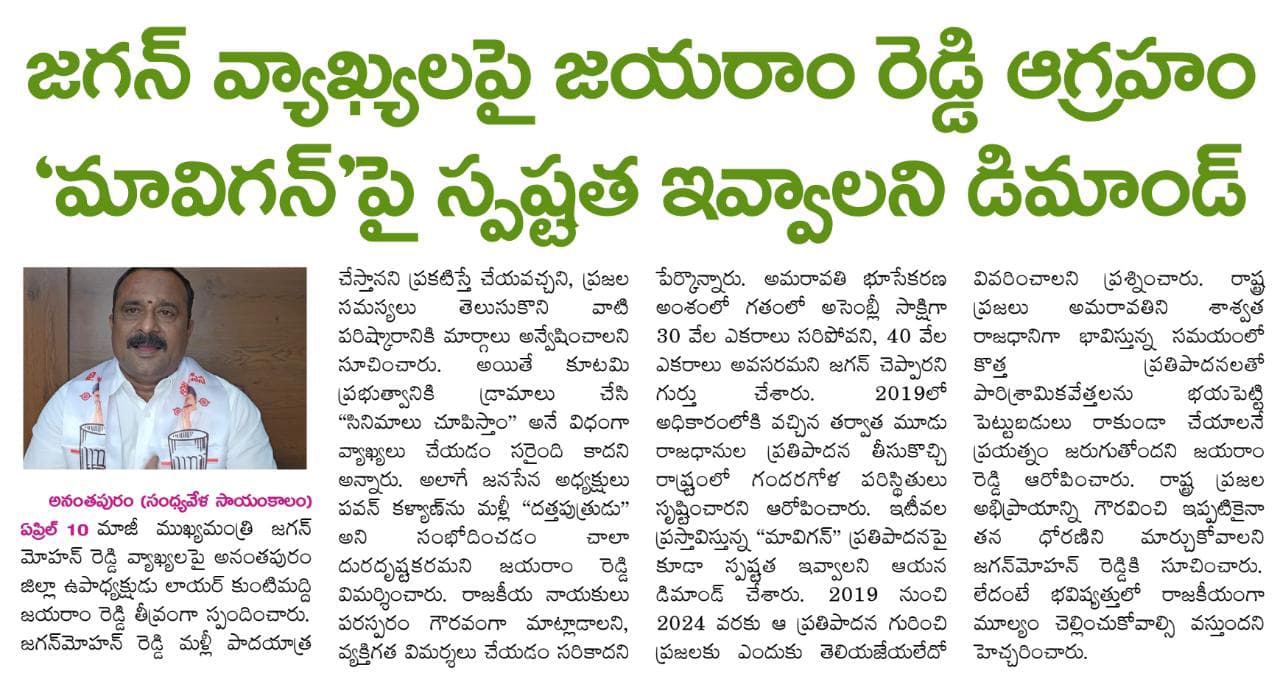 Reddvari Jayarami Reddy (2)