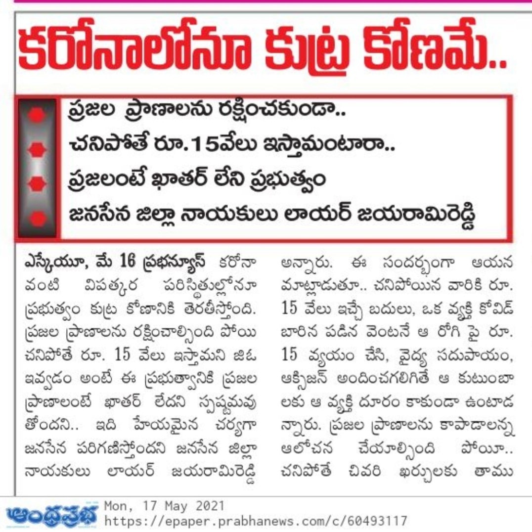 Reddvari ajayarami Reddy (5)