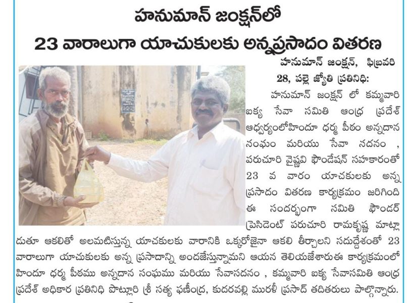 Kamma Vari Ikya Seva Samithi Andhra Pradesh