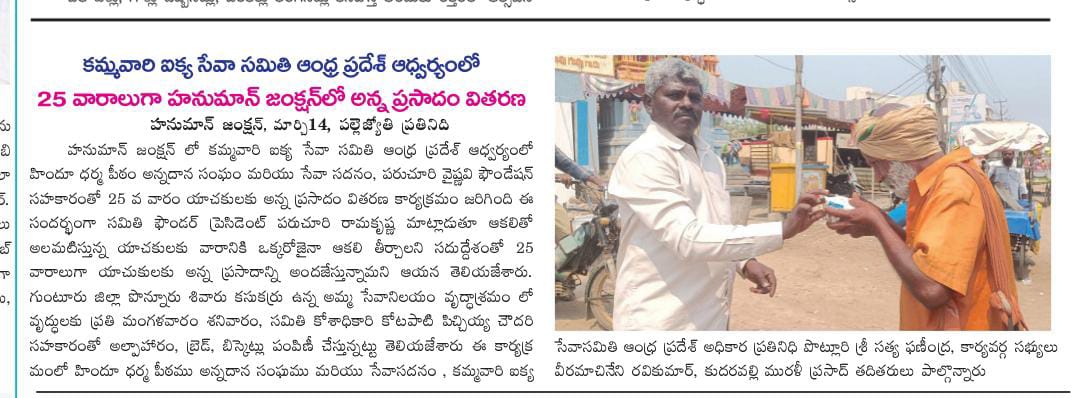 Kamma Vari Ikya Seva Samithi Andhra Pradesh