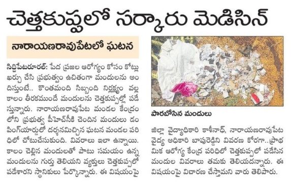 Gouti Babesh (Swamy) (2)