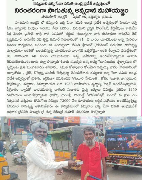 KAMMA VARI IKYA SEVA SAMITHI ANDHRA PRADESH