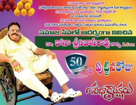 Kona Srinivasa Rao (2)