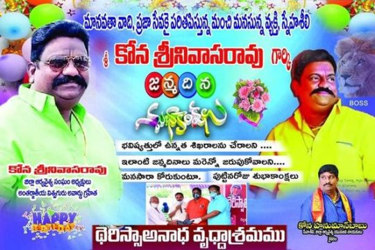 Kona Srinivasa Rao (4)