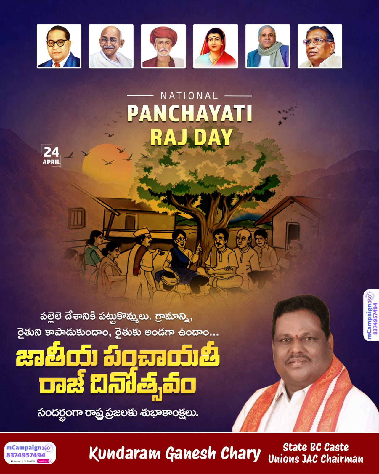 Kundaram Ganesh Chary (1)
