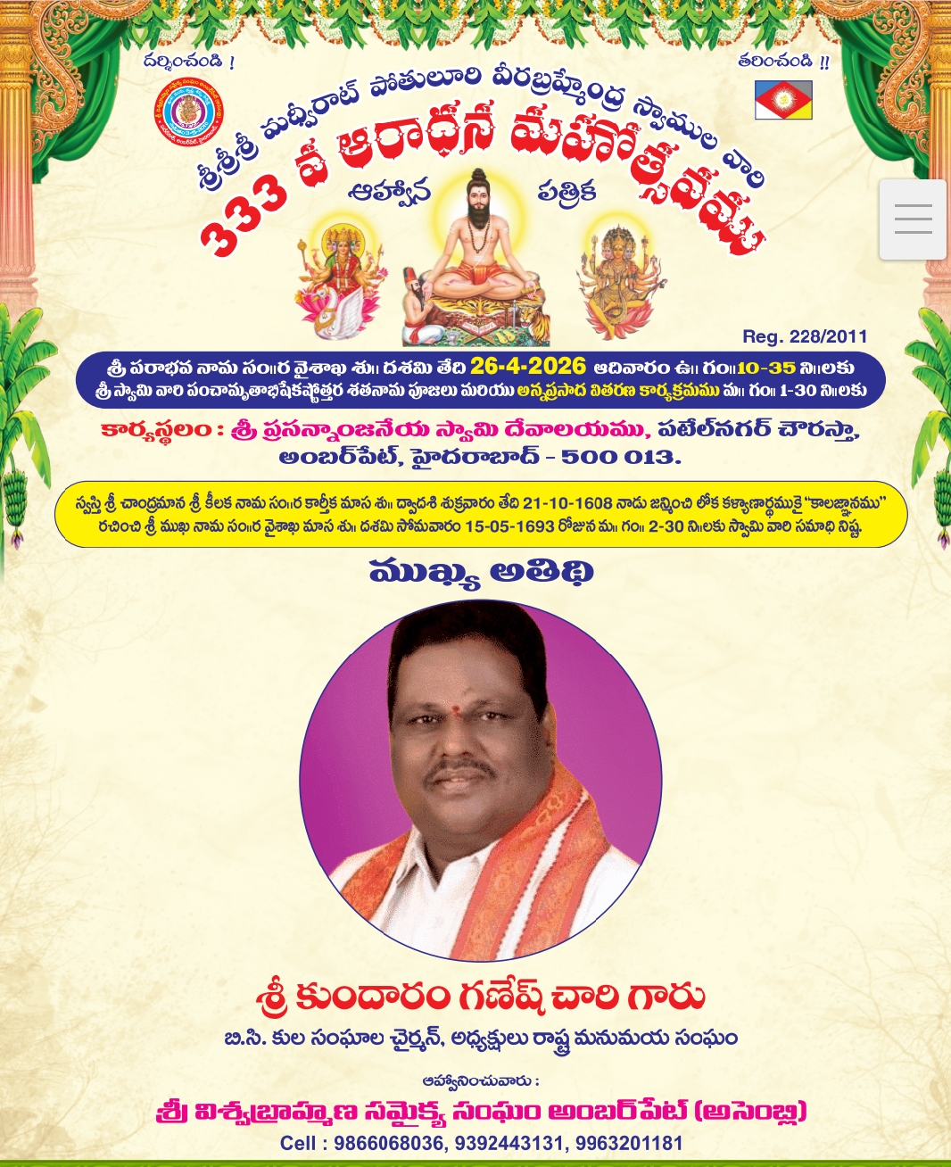 Kundaram Ganesh Chary (2)