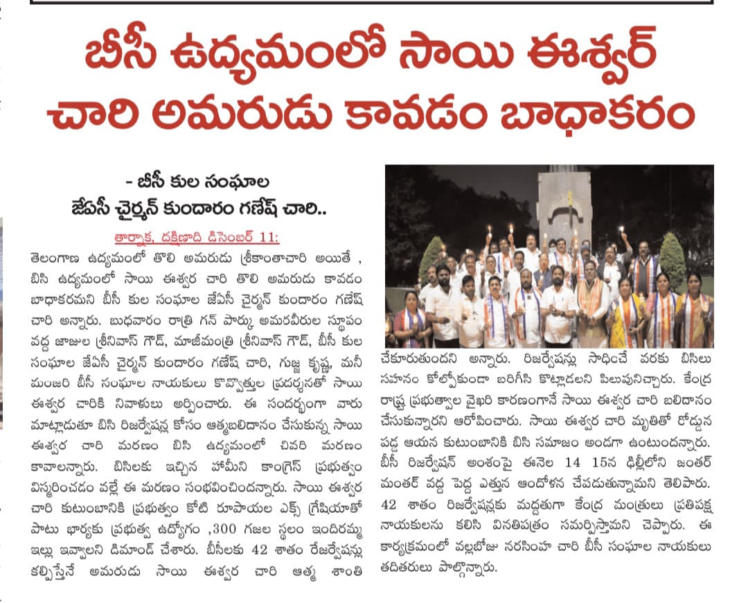 Kundaram Ganesh Chary (6)