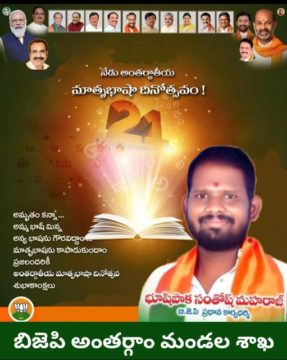 Bushipaka Santosh Maharaj (17)