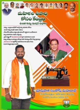 Bushipaka Santosh Maharaj (29)