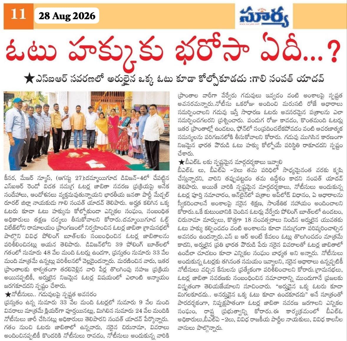 GALI SAMPATH (2)