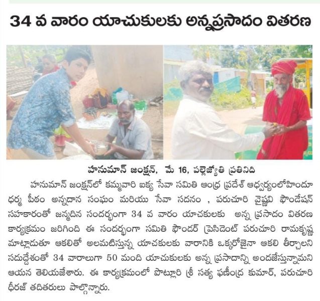 KAMMA VARI IKYA SEVA SAMITHI ANDHRA PRADESH- (1)