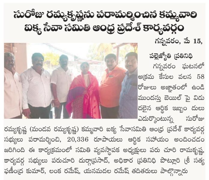 KAMMA VARI IKYA SEVA SAMITHI ANDHRA PRADESH- (2)