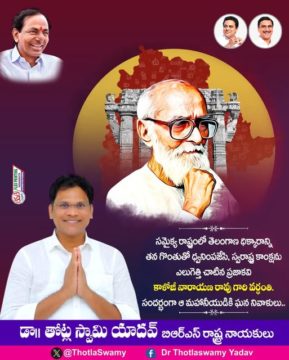 Dr. Thotla Swamy Yadav (5)