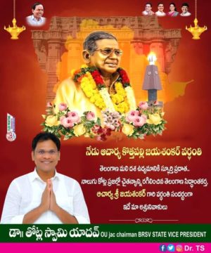 Dr. Thotla Swamy Yadav (6)