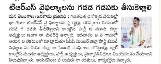 Janga Raghava Reddy (126)