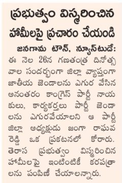 Janga Raghava Reddy (128)