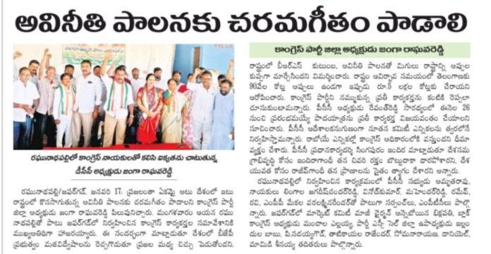 Janga Raghava Reddy (134)