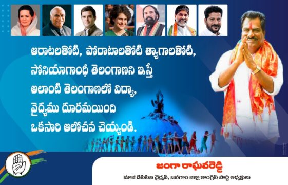 Janga Raghava Reddy (178)